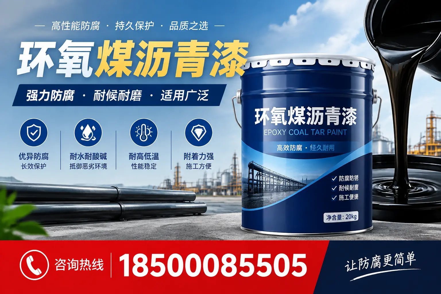 环氧煤沥青漆在不同气候条件下的表现分析，林芝适用性